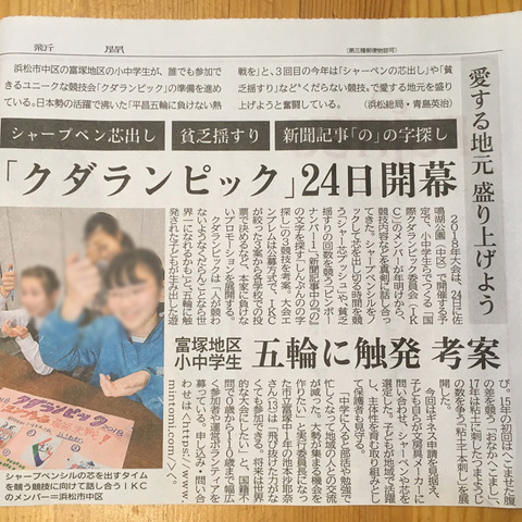 静岡新聞に掲載