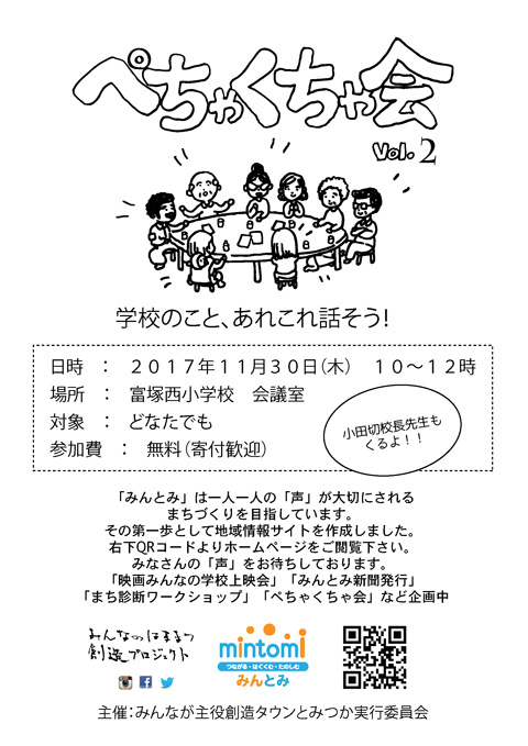 ぺちゃくちゃ会 vol.2