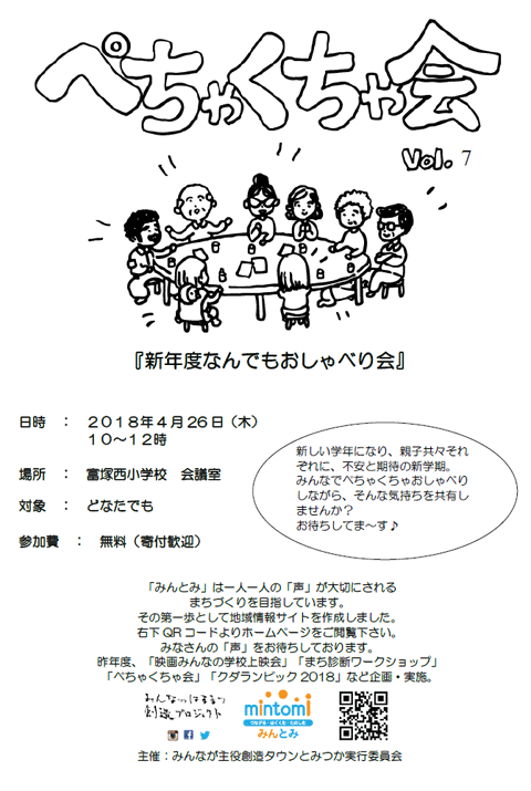 ぺちゃくちゃ会 vol.7