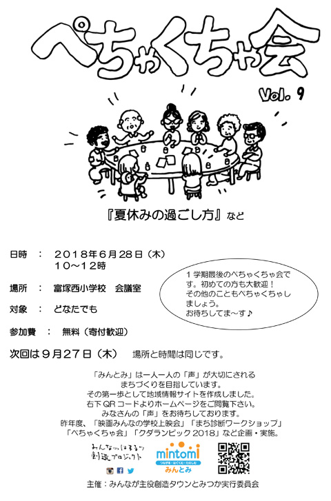 ぺちゃくちゃ会 vol.9