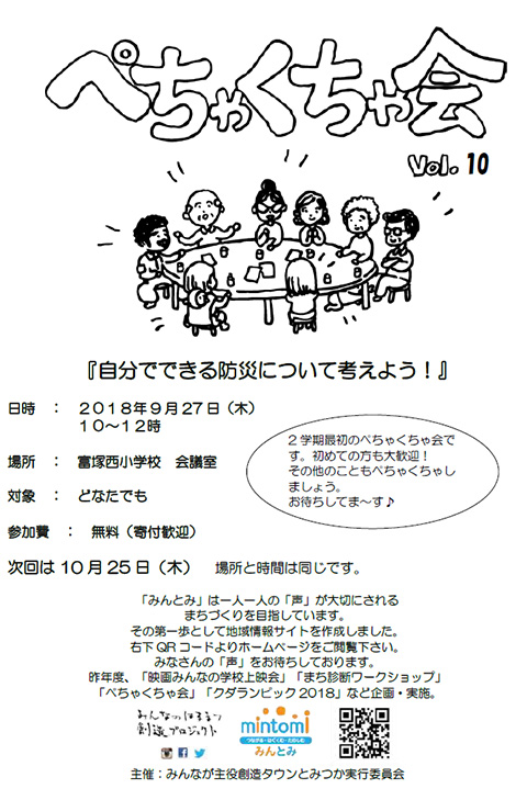 ぺちゃくちゃ会 vol.10